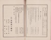 （営業報告書）長野農工銀行　第51期営業報告書　-大正12年上半期-(長野県)