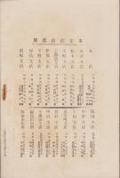 （営業報告書）信濃銀行　第64期営業報告書　-大正12年上半期-(長野県)
