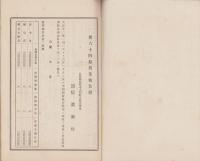 （営業報告書）信濃銀行　第64期営業報告書　-大正12年上半期-(長野県)
