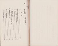 長野県蚕業試験場彙報　第16号　-空頭病発生ノ主原因ニ就テ-　昭和5年2月