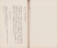 長野県蚕業試験場彙報　第16号　-空頭病発生ノ主原因ニ就テ-　昭和5年2月