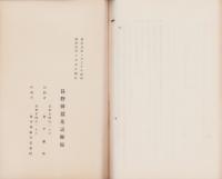 長野県蚕業試験場彙報　第16号　-空頭病発生ノ主原因ニ就テ-　昭和5年2月