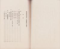 長野県蚕業試験場彙報　第16号　-空頭病発生ノ主原因ニ就テ-　昭和5年2月