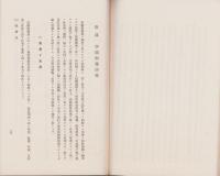 長野県蚕業試験場彙報　第16号　-空頭病発生ノ主原因ニ就テ-　昭和5年2月