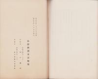 長野県蚕業試験場彙報　第16号　-空頭病発生ノ主原因ニ就テ-　昭和5年2月