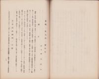 長野県蚕業試験場彙報　第19号　-桑芯止こぶ蝿ノ防除法(予報)、蚕蛾ノ軟化病ノ予防法-　昭和6年1月