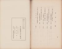 長野県蚕業試験場彙報　第19号　-桑芯止こぶ蝿ノ防除法(予報)、蚕蛾ノ軟化病ノ予防法-　昭和6年1月
