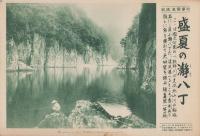 （時事写真速報）盛夏の瀞八丁　-糸を垂れて太公望を偲ぶ銷夏第一等の地-　昭和11年7月26日