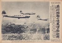（時事写真速報）飛行距離10億萬哩の新記録　-飛行距離世界記録を作った米国ユーナイテット・エアー・ラインのダグラス機-　昭和11年7月29日