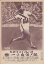（時事写真速報）颯！渾身の一擲　オリムピック大会特報　-ベルリン・オリムピック槍投げの山本定子-　昭和11年8月7日