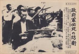 （時事写真速報）政府軍必死の防衛　-バリケードを築いて攻め来る叛軍を遊撃するスペイン・マドリッドの労働者たち-　昭和11年8月21日