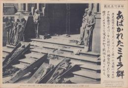 （時事写真速報）あばかれたミイラ群　-破壊されたバルセロナの教会とミイラ-　昭和11年8月26日