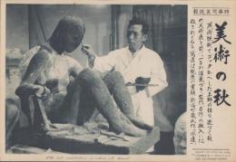 （時事写真速報）美術の秋　-院展の重鎮・新海竹藏氏作「水辺」-　昭和11年8月26日