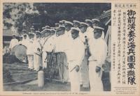（時事写真速報）御前演奏の海兵団軍楽隊　-葉山御用邸にて御前演奏を行った横須賀海兵団軍楽隊-　昭和11年8月28日