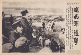 （時事写真速報）広西軍進撃　-李宗仁、白崇禧両将戦線にあって督励-　昭和11年8月30日