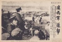 （時事写真速報）広西軍進撃　-李宗仁、白崇禧両将戦線にあって督励-　昭和11年8月30日