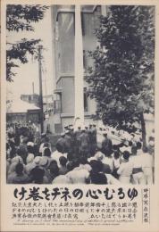 （時事写真速報）ゆるむ心のネヂを巻け　-慈恵会病院の救命実演-　昭和11年9月2日