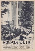 （時事写真速報）ゆるむ心のネヂを巻け　-慈恵会病院の救命実演-　昭和11年9月2日