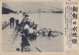 （時事写真速報）朝鮮の水地獄　-京釜線亀浦近くの鉄道浸水-　昭和11年9月2日