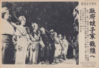 （時事写真速報）政府娘子軍戦線へ　-スペイン人民戦線政府の娘子軍-　昭和11年9月4日