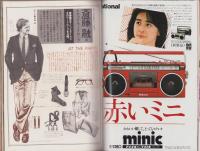 メンズクラブ　238号　-昭和55年12月号-　表紙モデル・中島武二