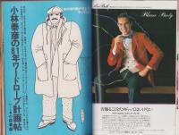 メンズクラブ　239号　-昭和56年1月号-