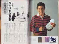 メンズクラブ　239号　-昭和56年1月号-