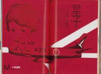 メンズクラブ　240号　-昭和56年2月号-