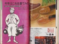 メンズクラブ　241号　-昭和56年3月号-　表紙モデル・北野裕