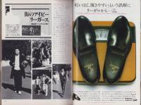メンズクラブ　241号　-昭和56年3月号-　表紙モデル・北野裕