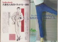 メンズクラブ　242号　-昭和56年4月号-　表紙モデル・中島武二