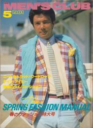 メンズクラブ　243号　-昭和56年5月号-　表紙モデル・長沼淳