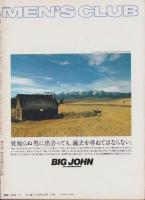 メンズクラブ　243号　-昭和56年5月号-　表紙モデル・長沼淳