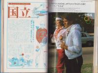 メンズクラブ　243号　-昭和56年5月号-　表紙モデル・長沼淳