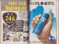 メンズクラブ　246号　-昭和56年8月号-　表紙モデル・高橋尚美