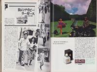 メンズクラブ　246号　-昭和56年8月号-　表紙モデル・高橋尚美