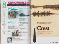 メンズクラブ　246号　-昭和56年8月号-　表紙モデル・高橋尚美