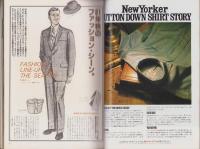 メンズクラブ　247号　-昭和56年9月号-　表紙モデル・北野裕、高橋尚美