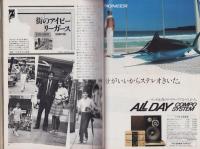 メンズクラブ　247号　-昭和56年9月号-　表紙モデル・北野裕、高橋尚美