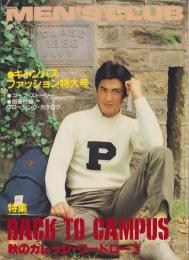 メンズクラブ　248号　-昭和56年10月号-　表紙モデル・北野裕