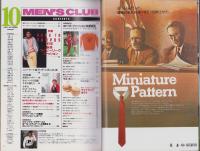 メンズクラブ　248号　-昭和56年10月号-　表紙モデル・北野裕