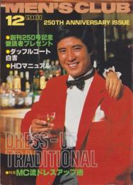 メンズクラブ　250号　-昭和56年12月号-　表紙モデル・高橋尚美