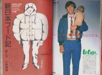メンズクラブ　250号　-昭和56年12月号-　表紙モデル・高橋尚美