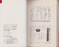 野球大将ゲンちゃん　全3冊　-講談社コミックス-