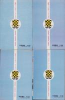 朝日の恋人　全4冊　-少年チャンピオン・コミックス-