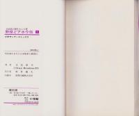 野球どアホウ伝　全5冊　-少年サンデーコミックス-