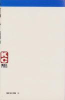 狼の星座　1巻　-講談社コミックス-