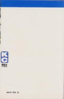 狼の星座　2巻　-講談社コミックス-