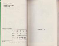 赤き血のイレブン　3巻　-ヒット・コミックス-