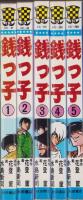 錢っ子　全5冊　-少年チャンピオン・コミックス-